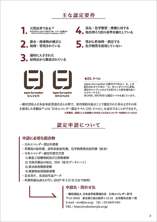 日本エコレザー認定事業のパンフレット